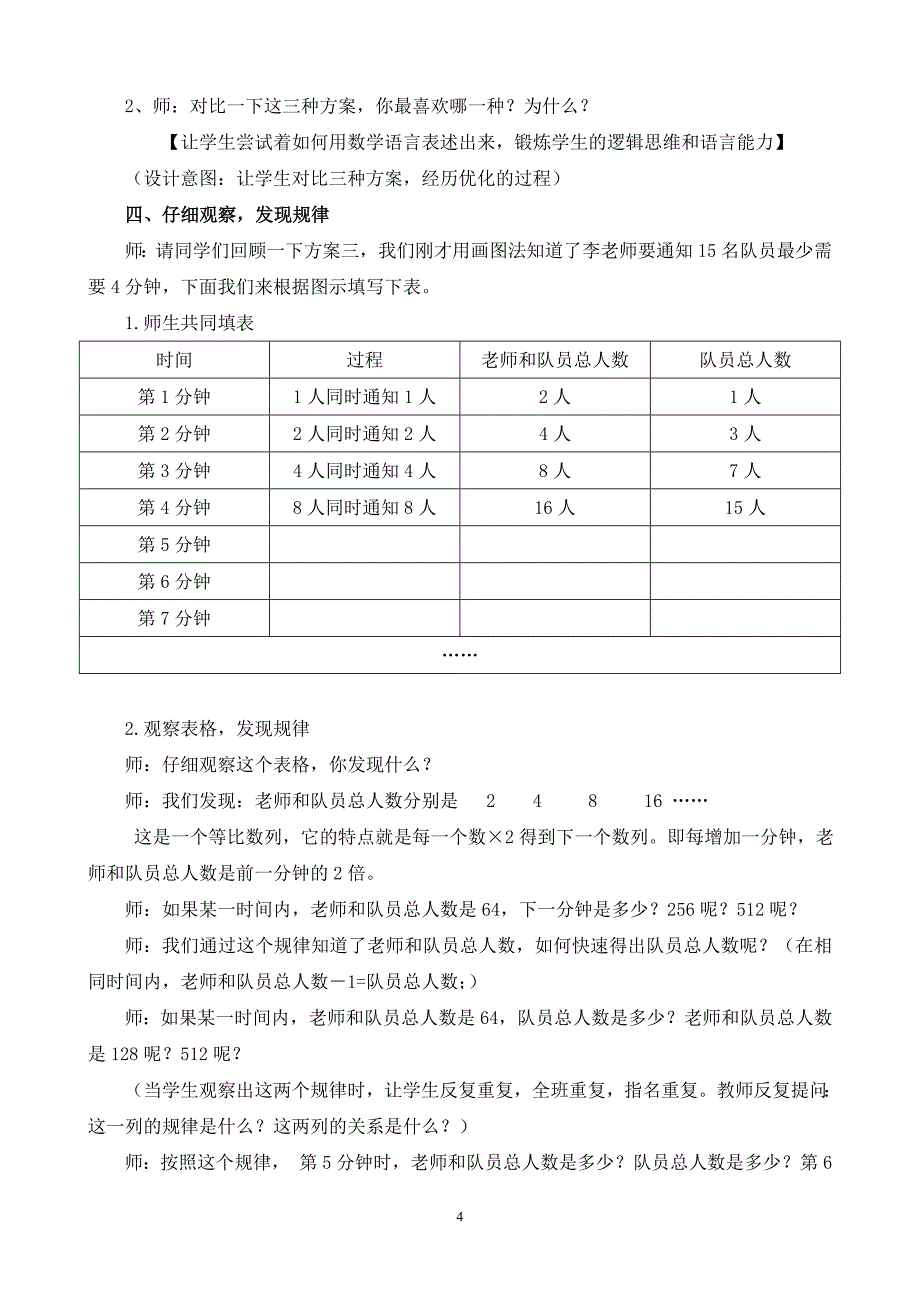 人教版小学五年级数学《打电话》教学案例与教学反思-王银秀_第4页