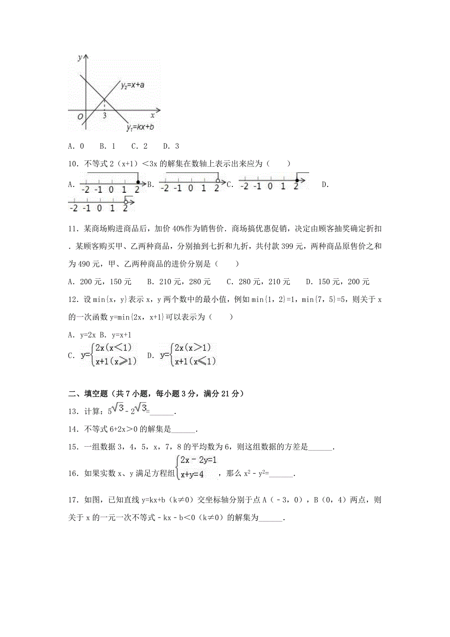 济南市历下区八年级数学上学期期末试卷(含解析)北师大版_第2页