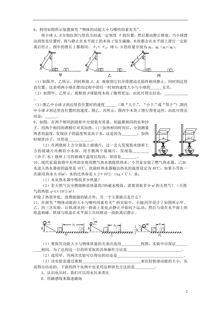 江苏省南通市实验中学九年级物理上册第12章机械能和内能复习学案无答案苏科版_第2页