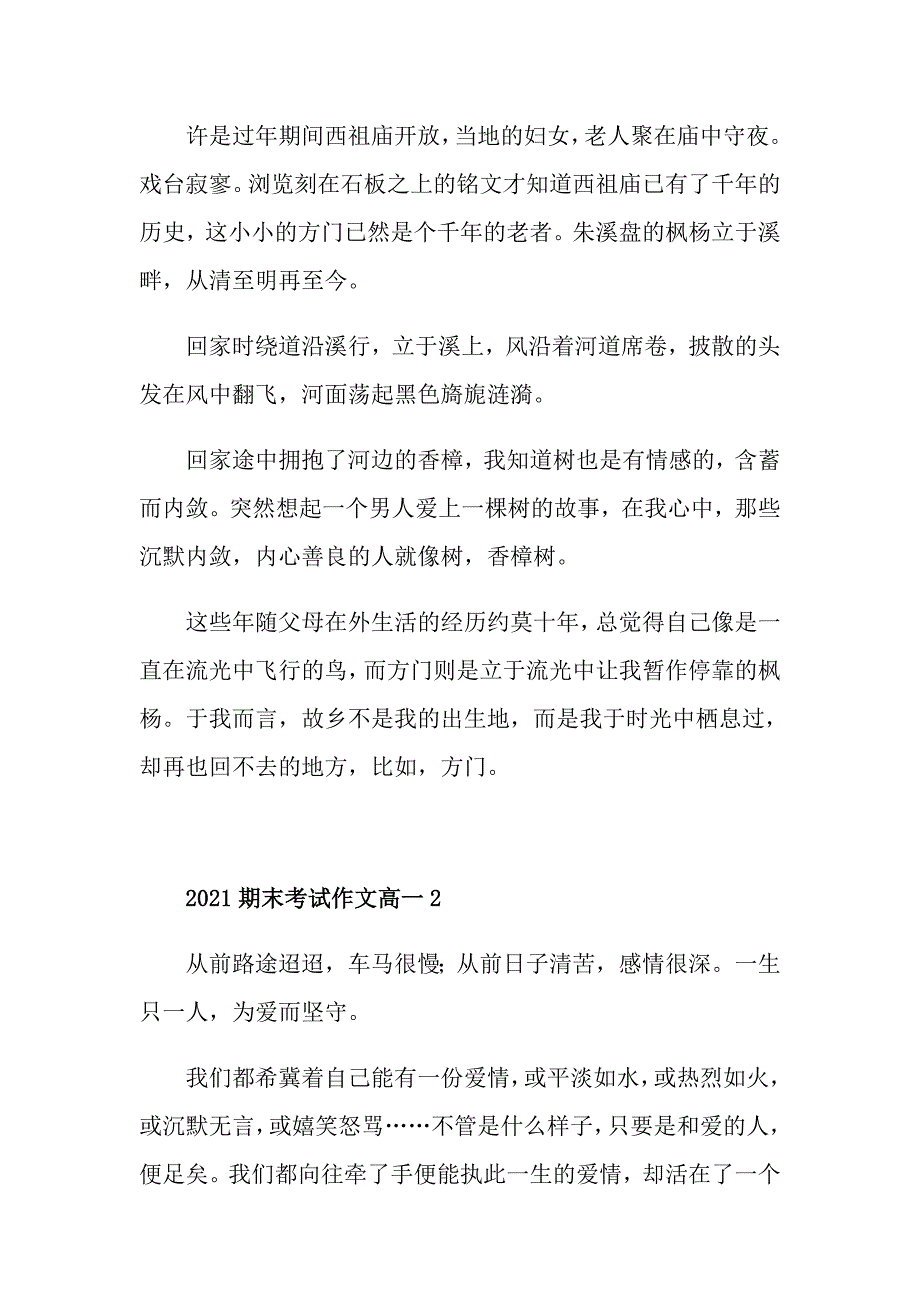 2021期末考试作文高一_第3页