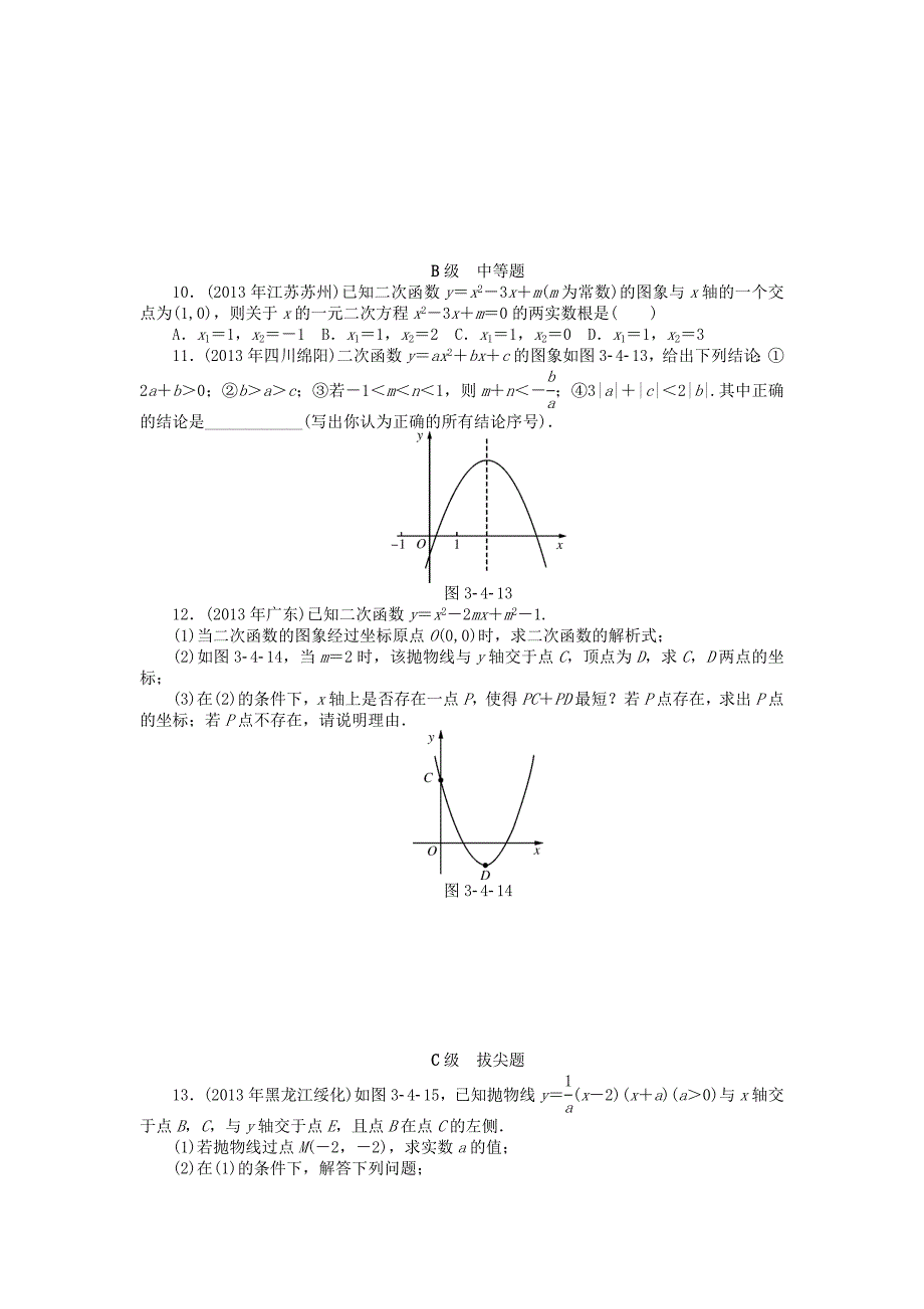 中考数学押题特训卷：二次函数分级演练含答案_第2页