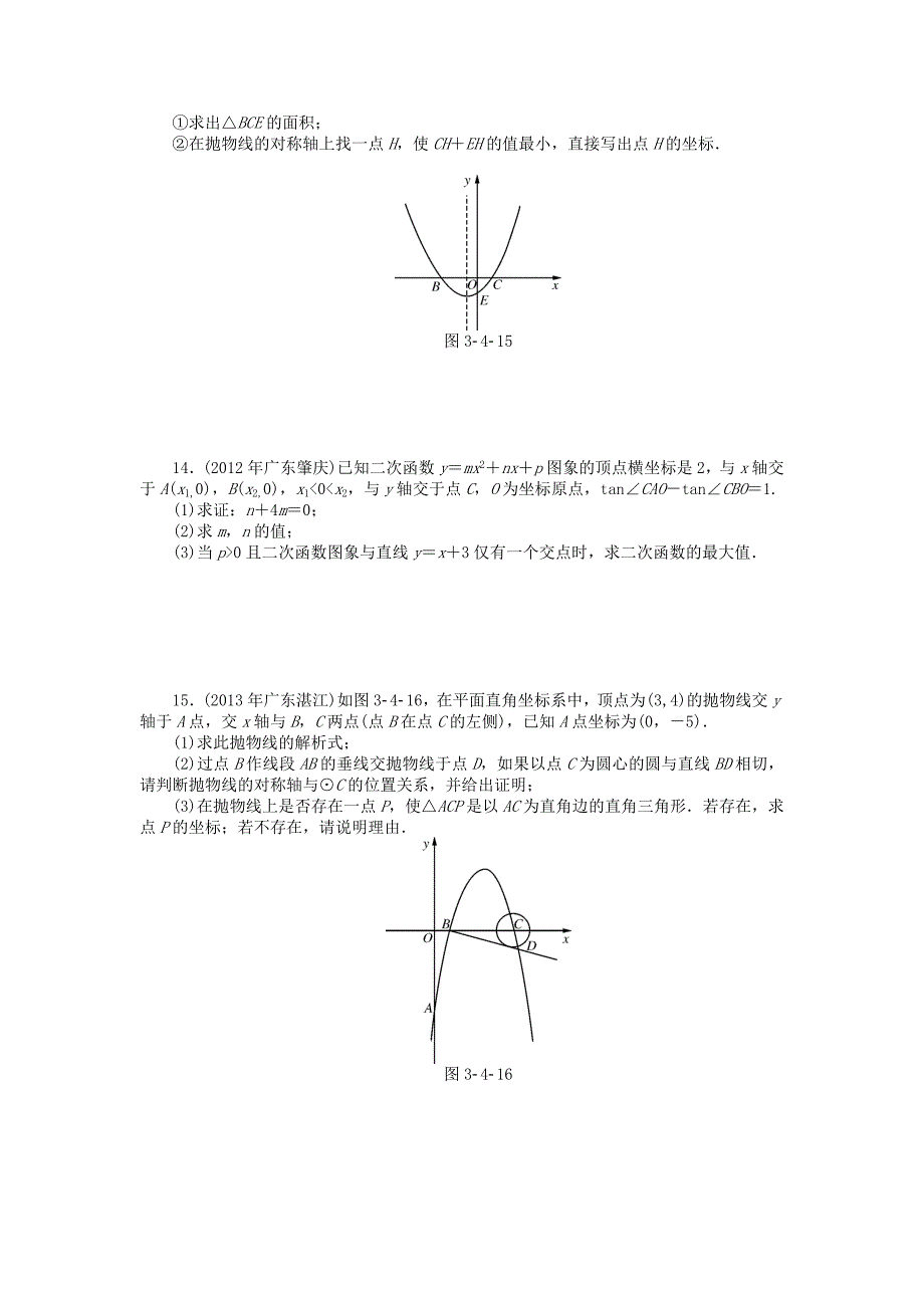 中考数学押题特训卷：二次函数分级演练含答案_第3页