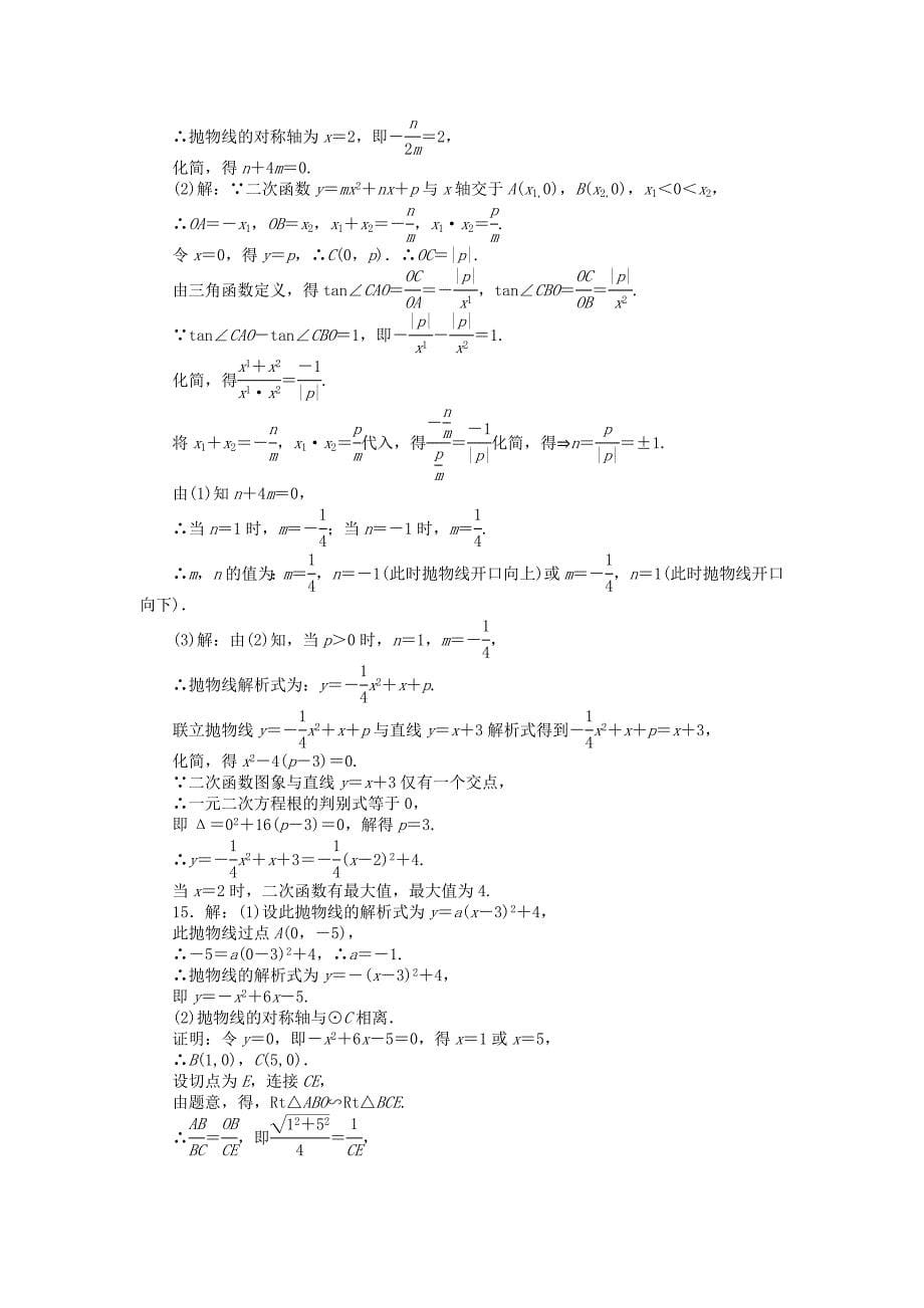 中考数学押题特训卷：二次函数分级演练含答案_第5页