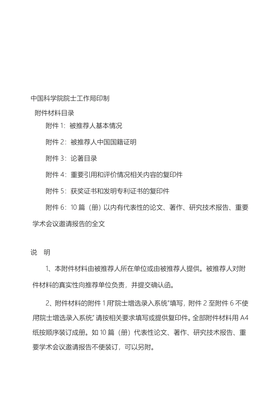 中国科学院院士增选候选人推荐书_第3页