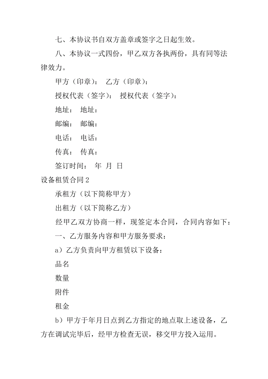 2023年设备租赁合同_第2页