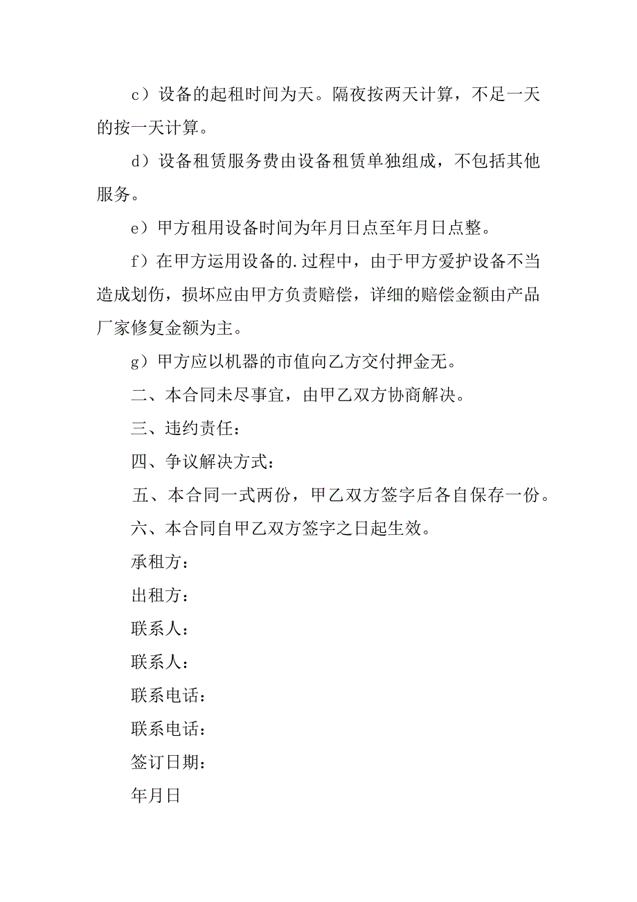 2023年设备租赁合同_第3页