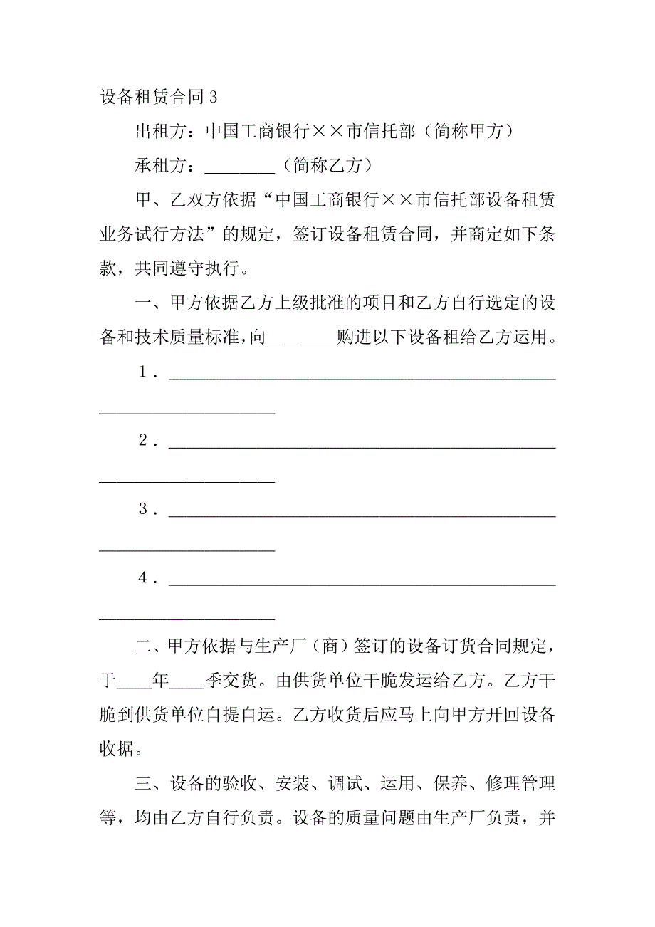 2023年设备租赁合同_第4页