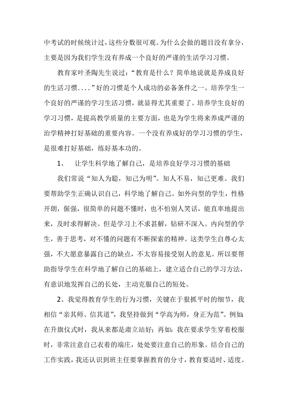 如何做好班主任工作 (2)_第3页