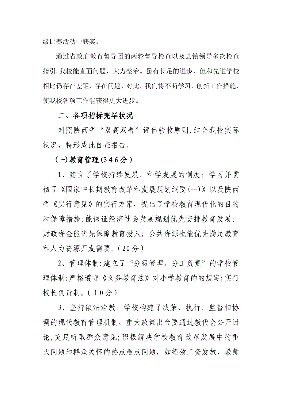 小学双高双普自查报告_第3页