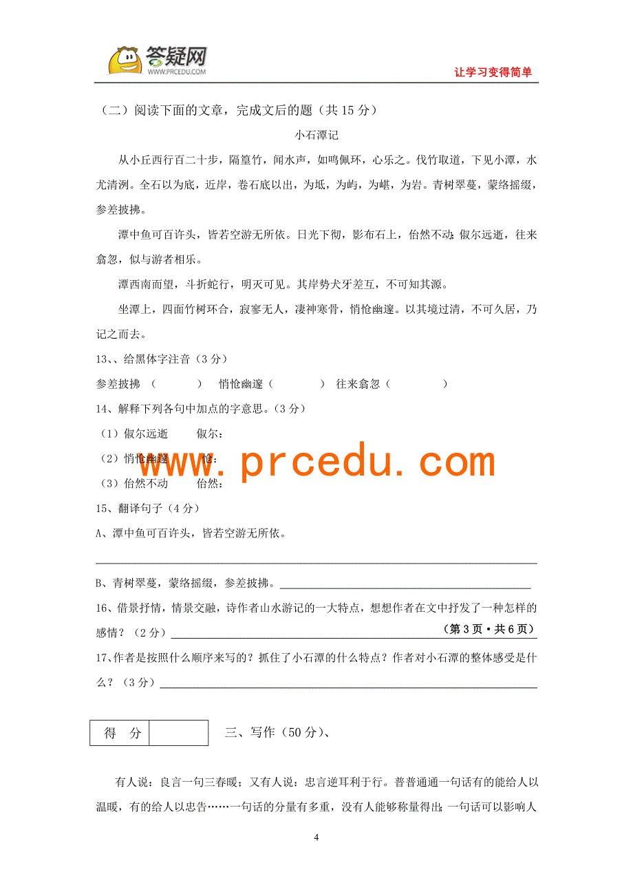 八年级上学期期中学习质量检测试卷1(语文)_第4页