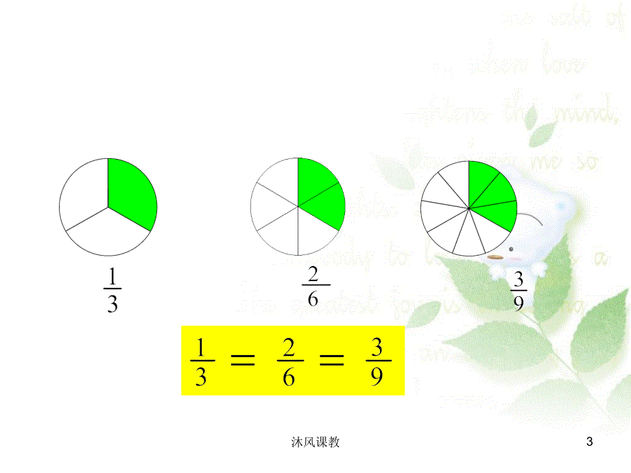 苏教版数学五年级下册分数的基本性质谷风讲课_第3页