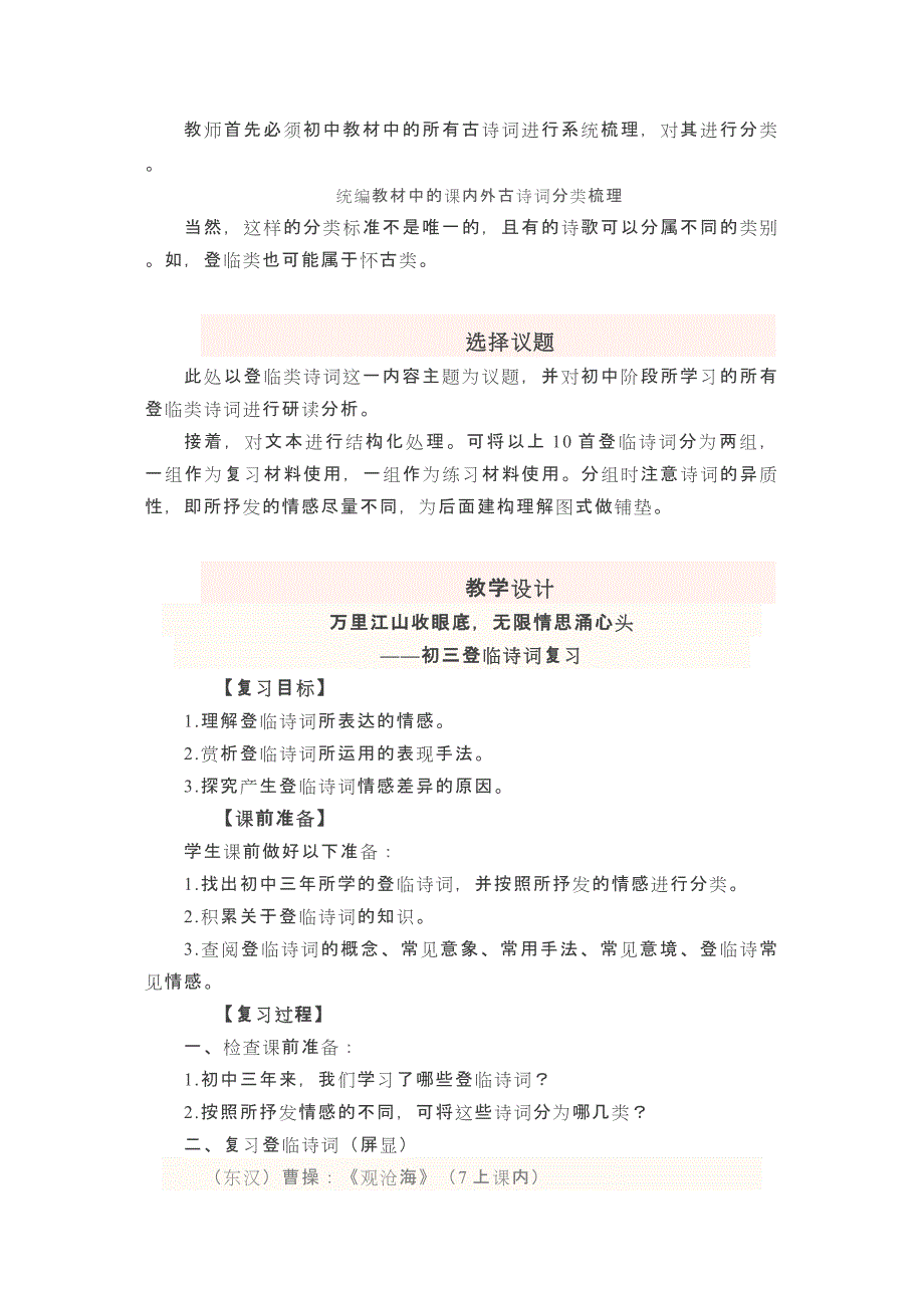 群文阅读策略用群文阅读发现中考古诗文的复习密码_第2页