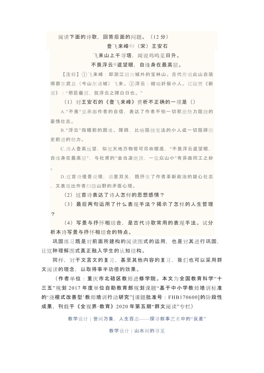 群文阅读策略用群文阅读发现中考古诗文的复习密码_第4页