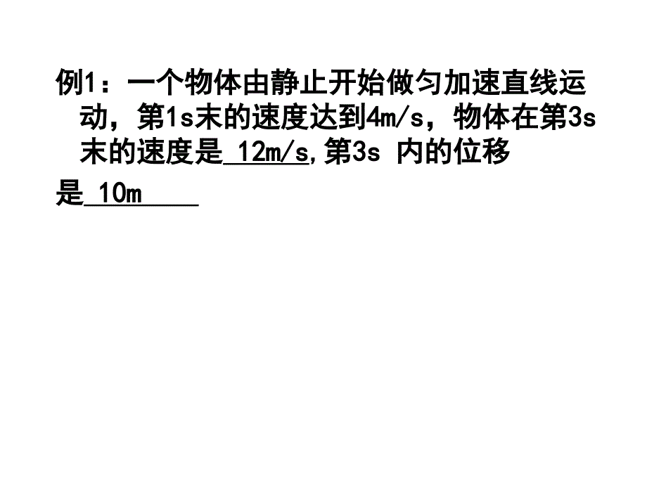 初速度为零的匀加速直线运动的四个推论_第4页