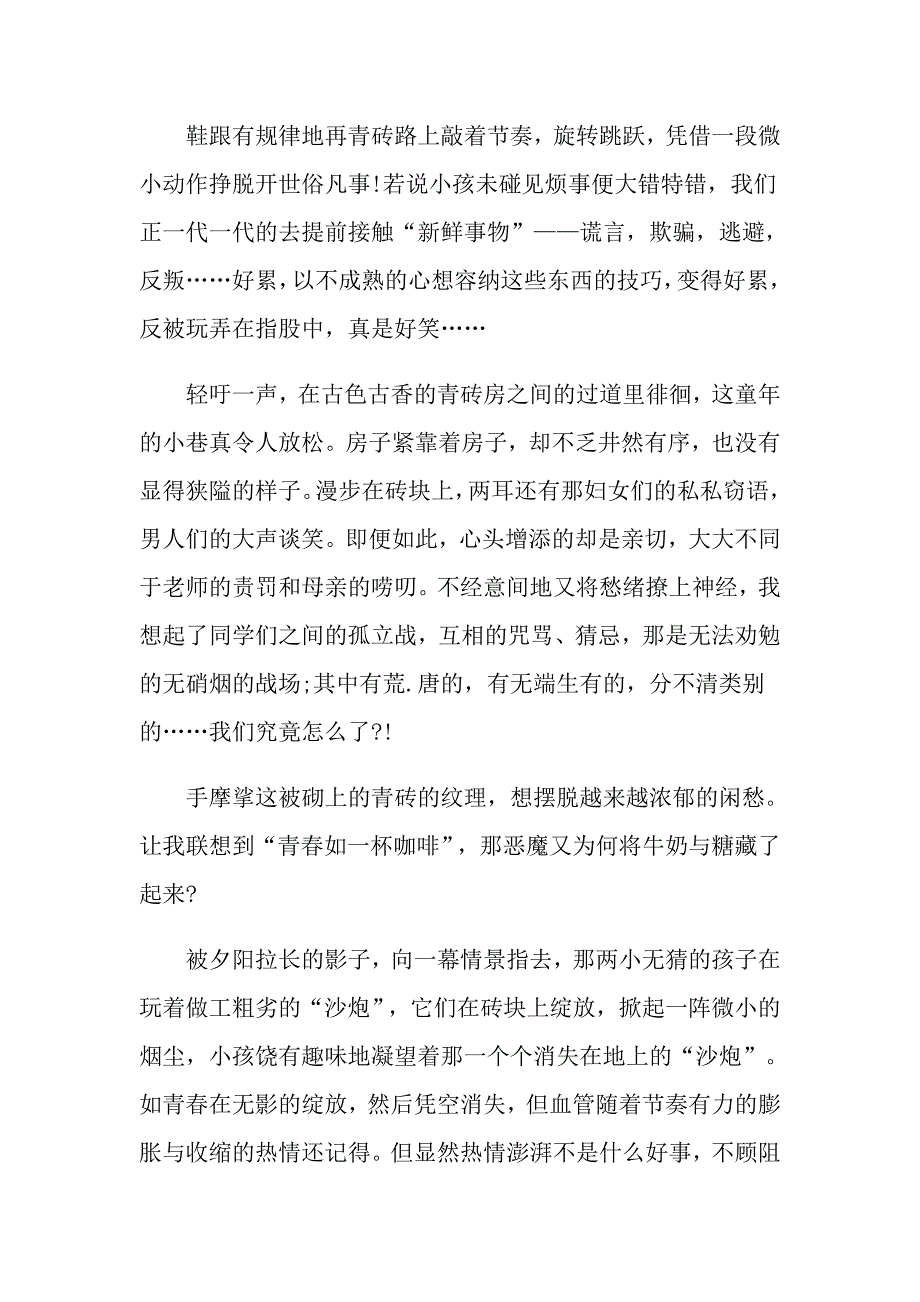 关于纯真的作文议论文_第4页