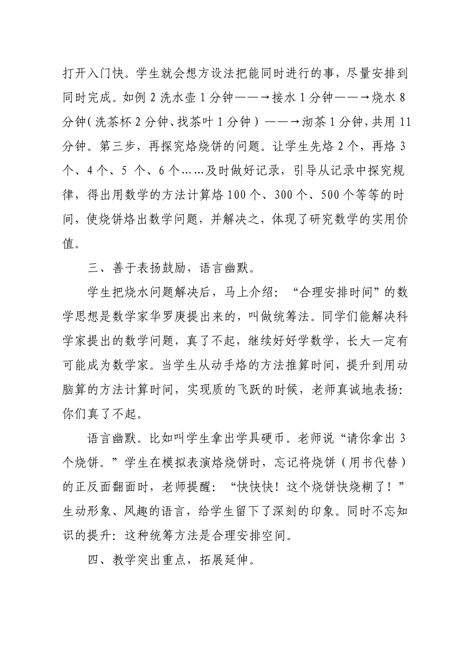 烙饼问题课后反思_第2页