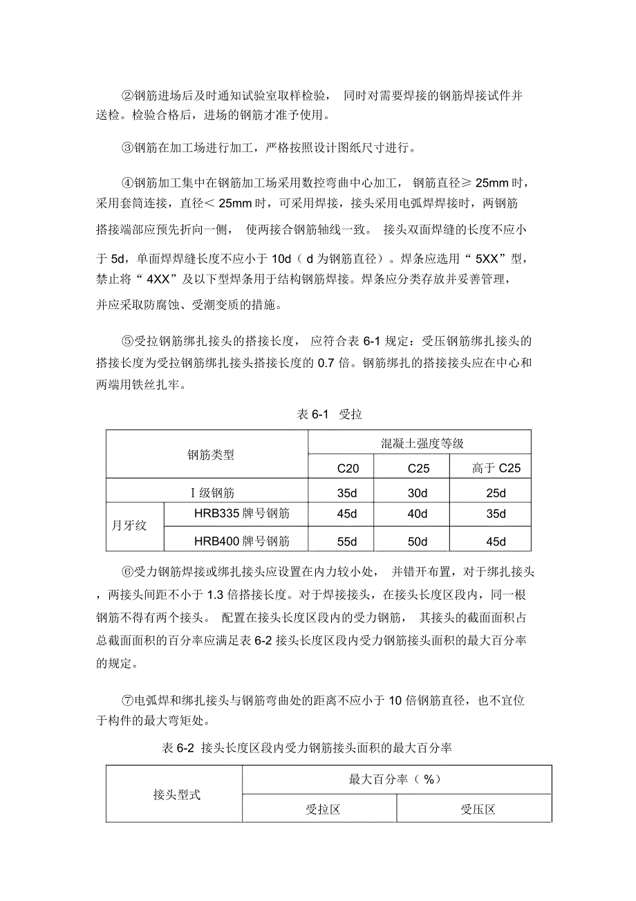 涵洞通道施工技术交底_第2页