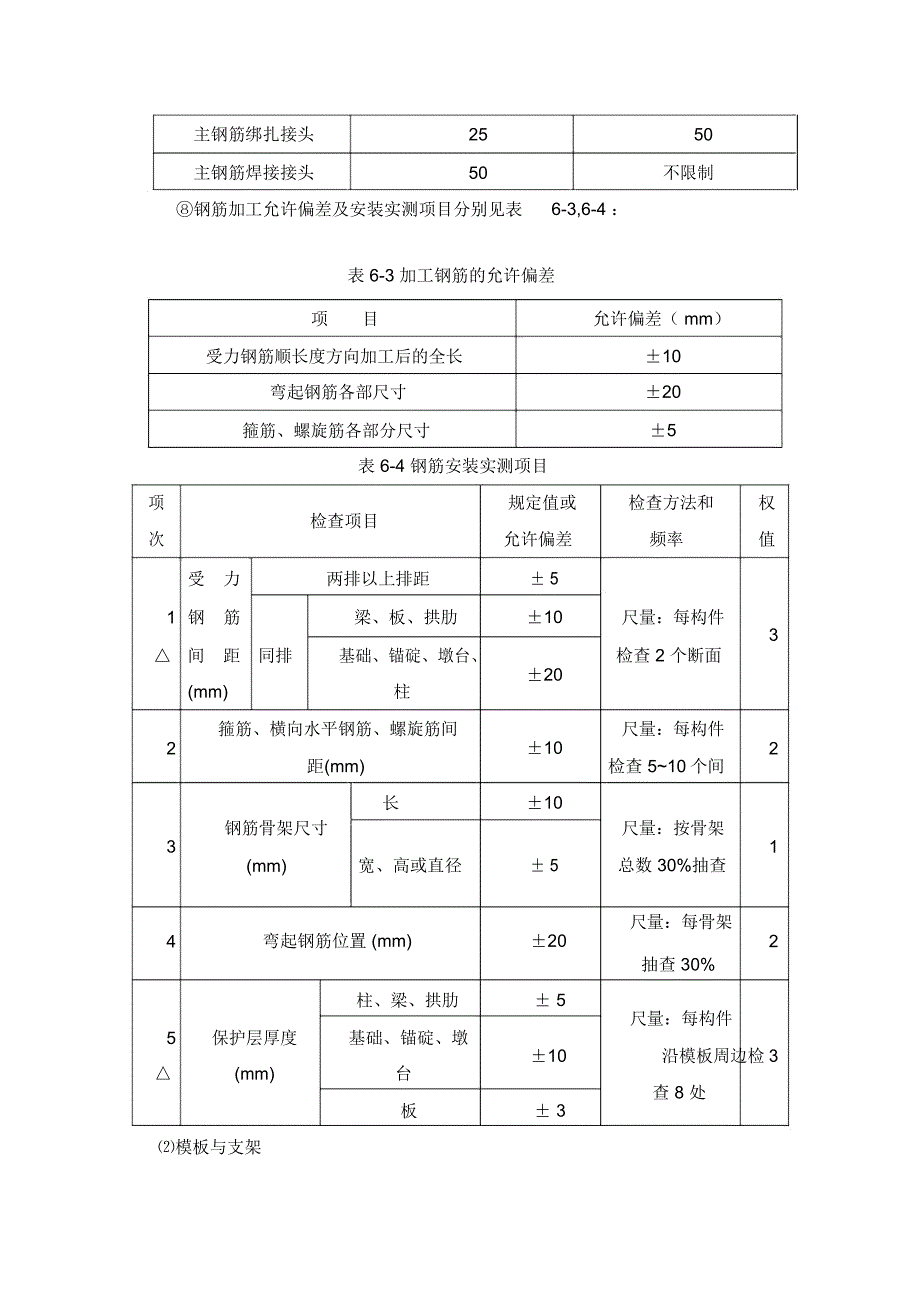 涵洞通道施工技术交底_第3页