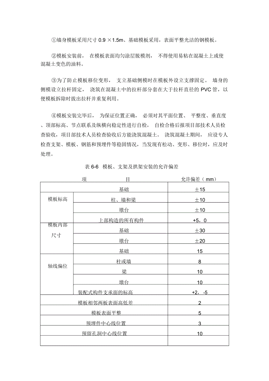 涵洞通道施工技术交底_第4页