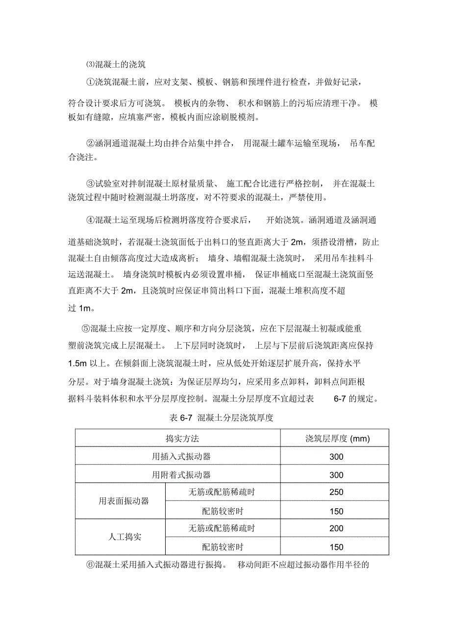 涵洞通道施工技术交底_第5页