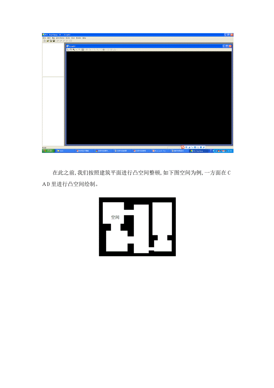 空间句法的简易应用_第3页