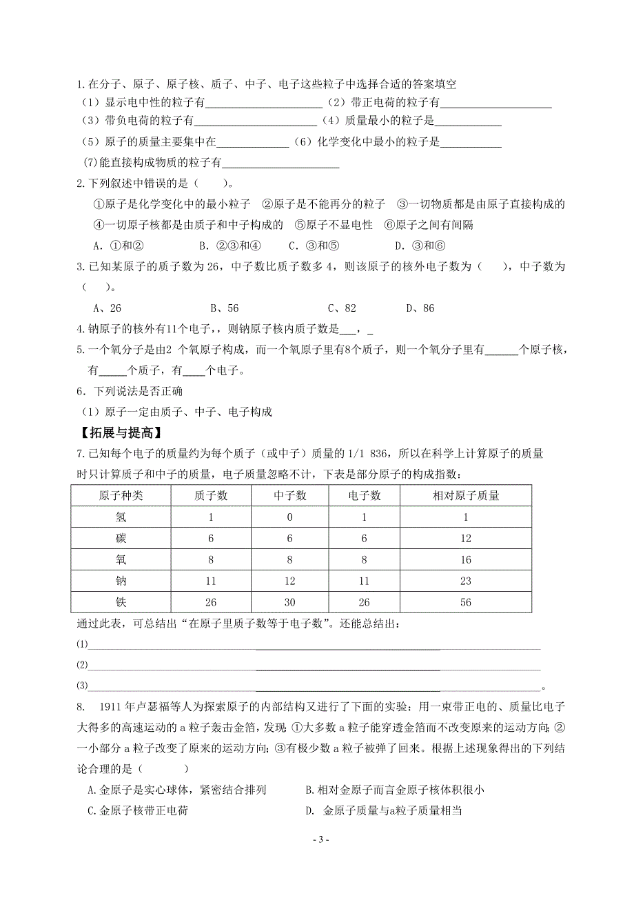 2.3原子的构成-导学案.doc_第3页