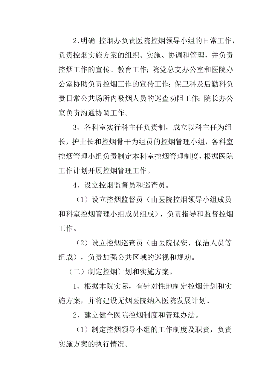 创建无烟医院实施方案_第2页