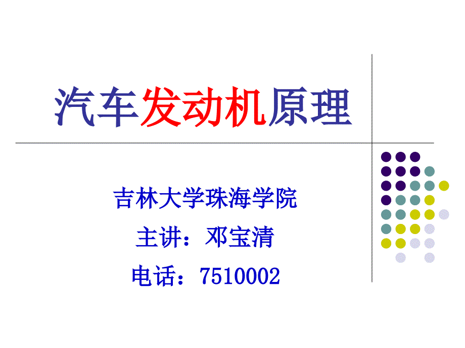 绪论-热力学基础课件_第1页