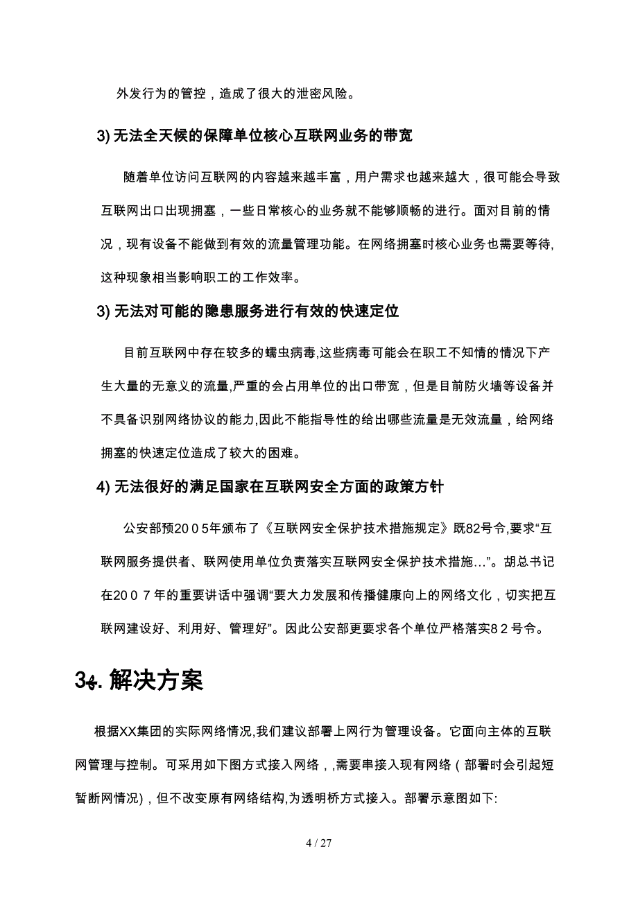 上网行为管理解决方案_第4页