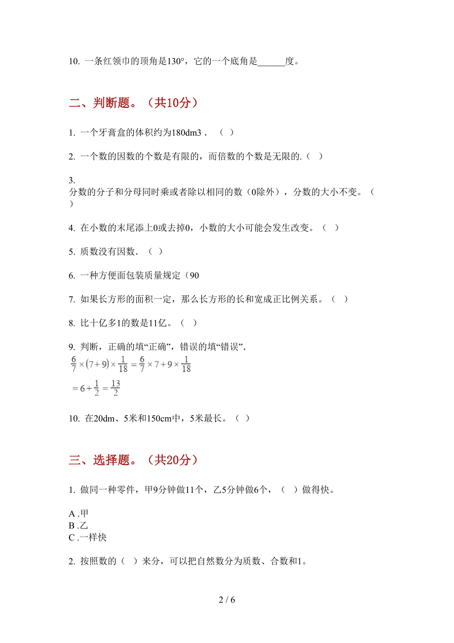 新版五年级数学上册期末摸底考试.doc_第2页