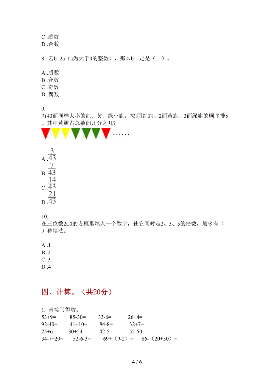 新版五年级数学上册期末摸底考试.doc_第4页