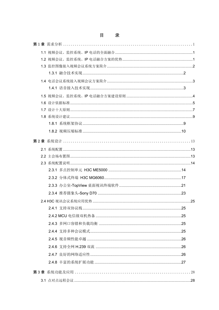 视频会议系统建设方案_第2页