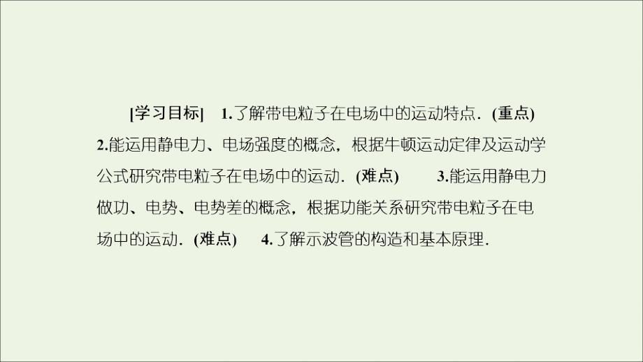 2019高中物理 第一章 静电场 9 带电粒子在电场中的运动课件 新人教版选修3-1_第2页