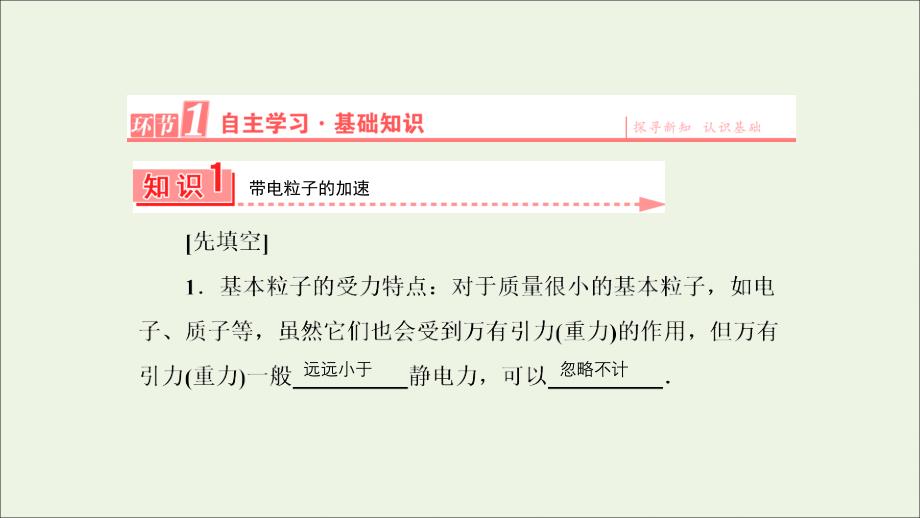 2019高中物理 第一章 静电场 9 带电粒子在电场中的运动课件 新人教版选修3-1_第3页