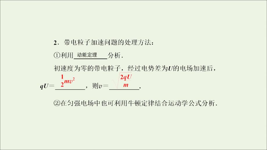 2019高中物理 第一章 静电场 9 带电粒子在电场中的运动课件 新人教版选修3-1_第4页