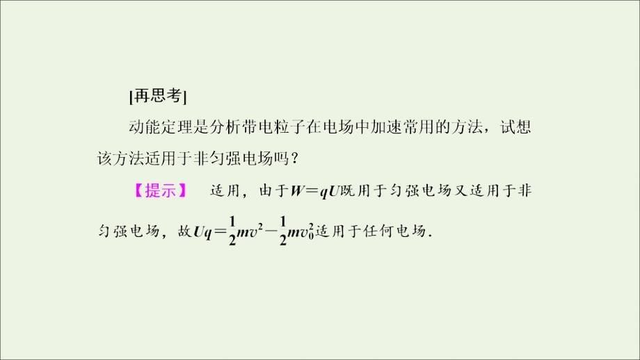 2019高中物理 第一章 静电场 9 带电粒子在电场中的运动课件 新人教版选修3-1_第5页