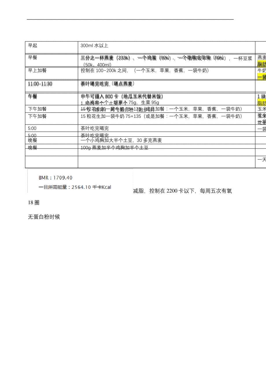 健身饮食计划表_第2页