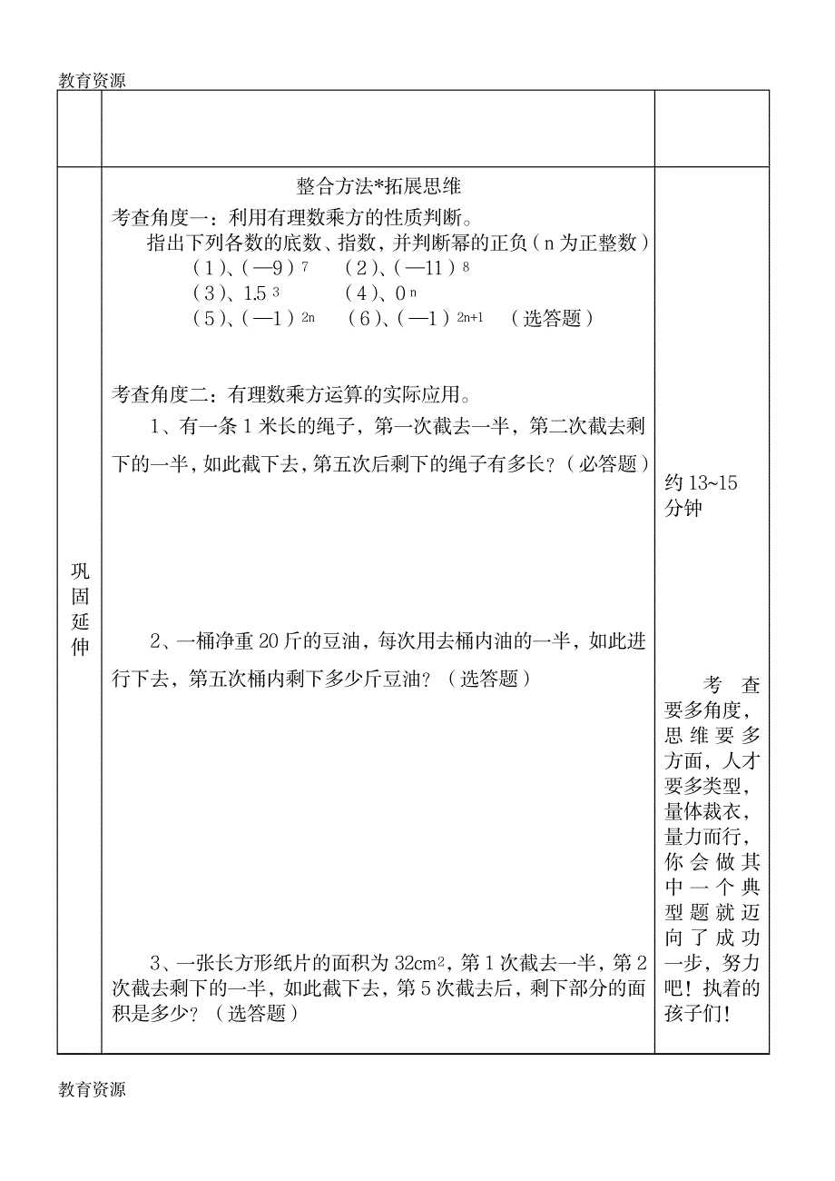 【教育资料】北师大课标版初中数学七年级上册第二章2.9有理数的乘方学案学习专用_第3页