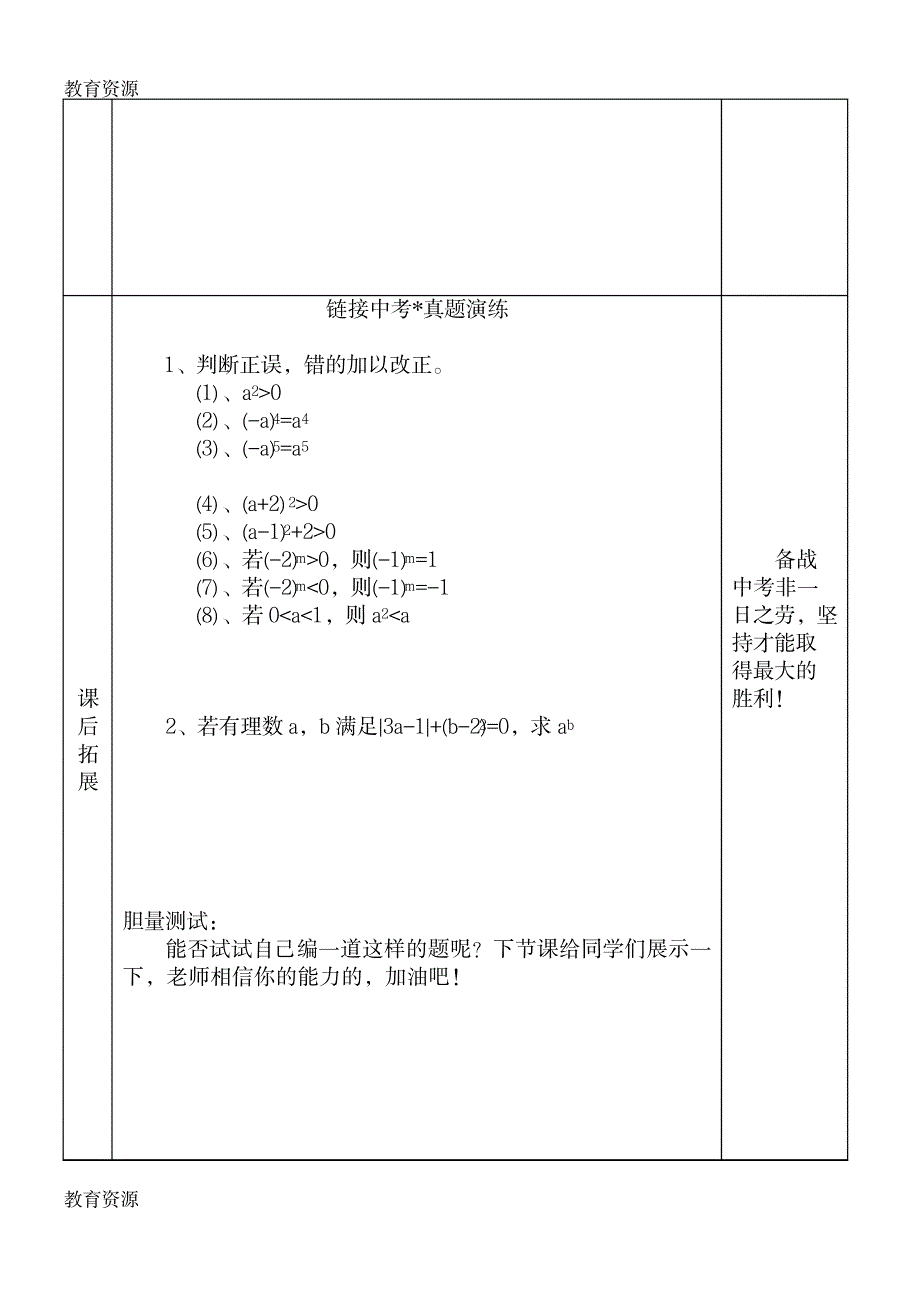 【教育资料】北师大课标版初中数学七年级上册第二章2.9有理数的乘方学案学习专用_第4页