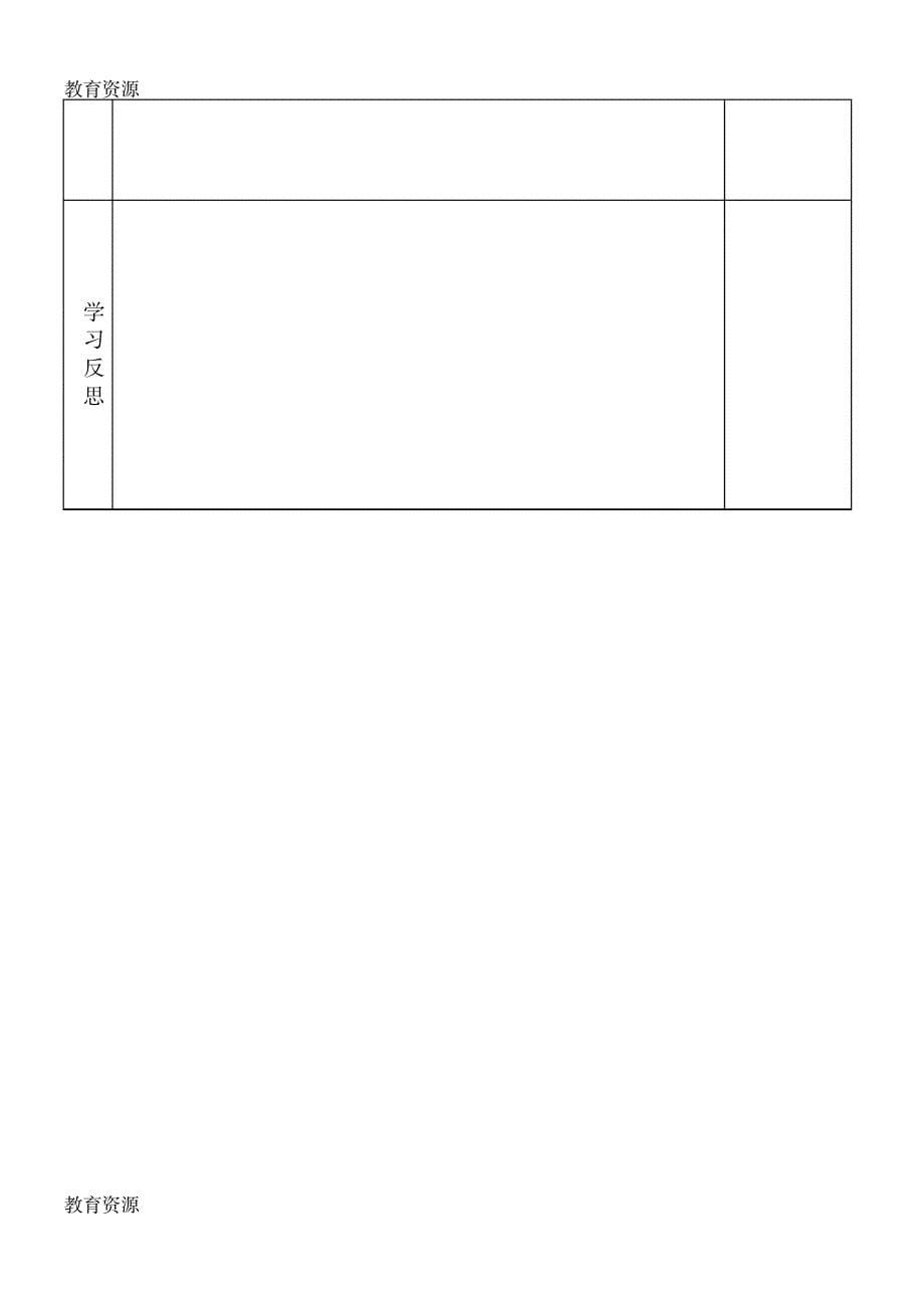 【教育资料】北师大课标版初中数学七年级上册第二章2.9有理数的乘方学案学习专用_第5页