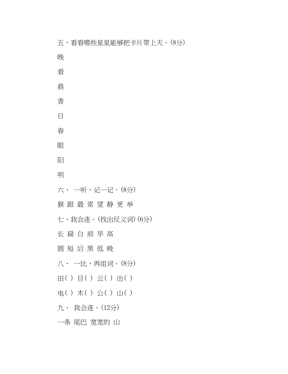 2022教案人教版新课标一年级语文第一学期期末测验卷.docx_第2页