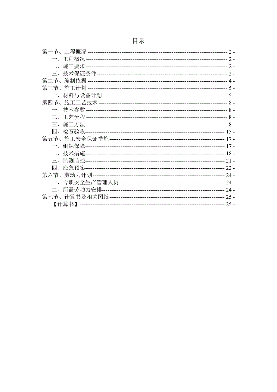 天长街道第五安置小区I标段工程钢管_第3页