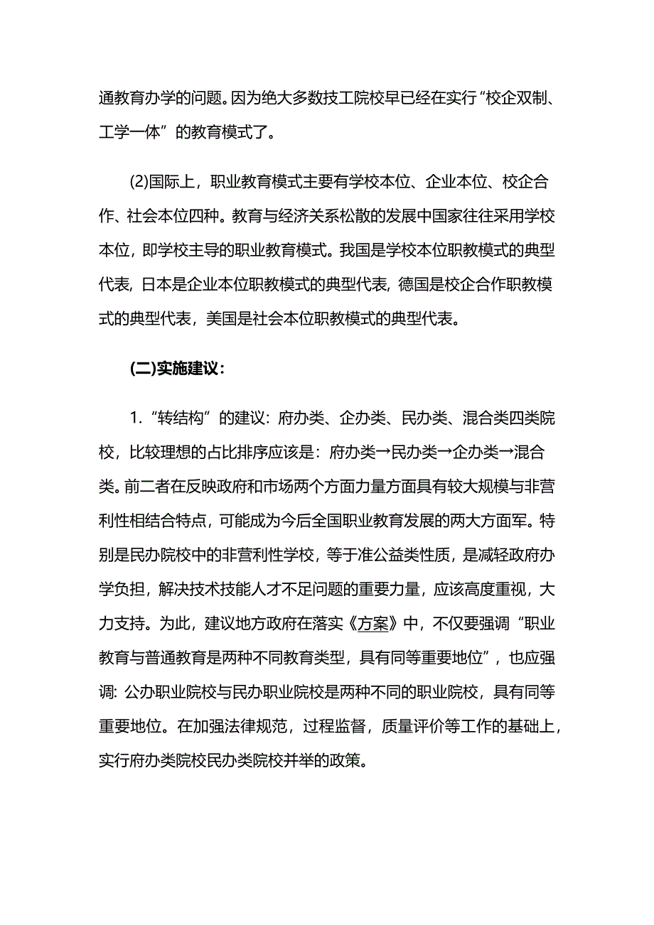 《国家职业教育改革实施方案》学习体会_第2页