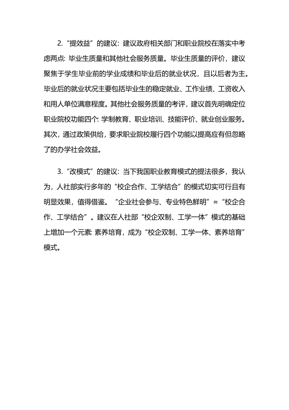 《国家职业教育改革实施方案》学习体会_第3页