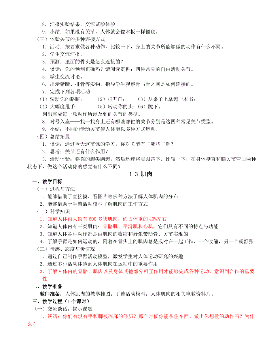 苏教版小学科学四年级下册教案.doc_第4页