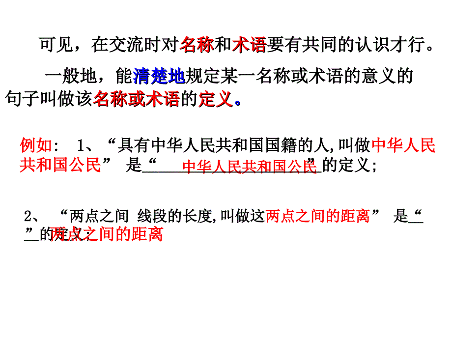 132命题与证明_第3页