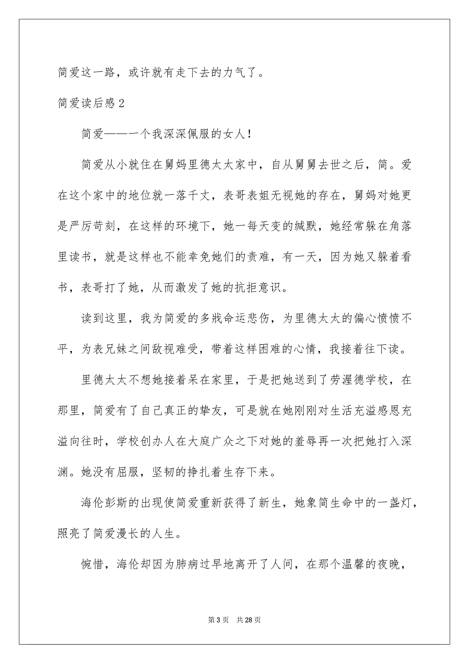 简爱读后感精选15篇_第3页