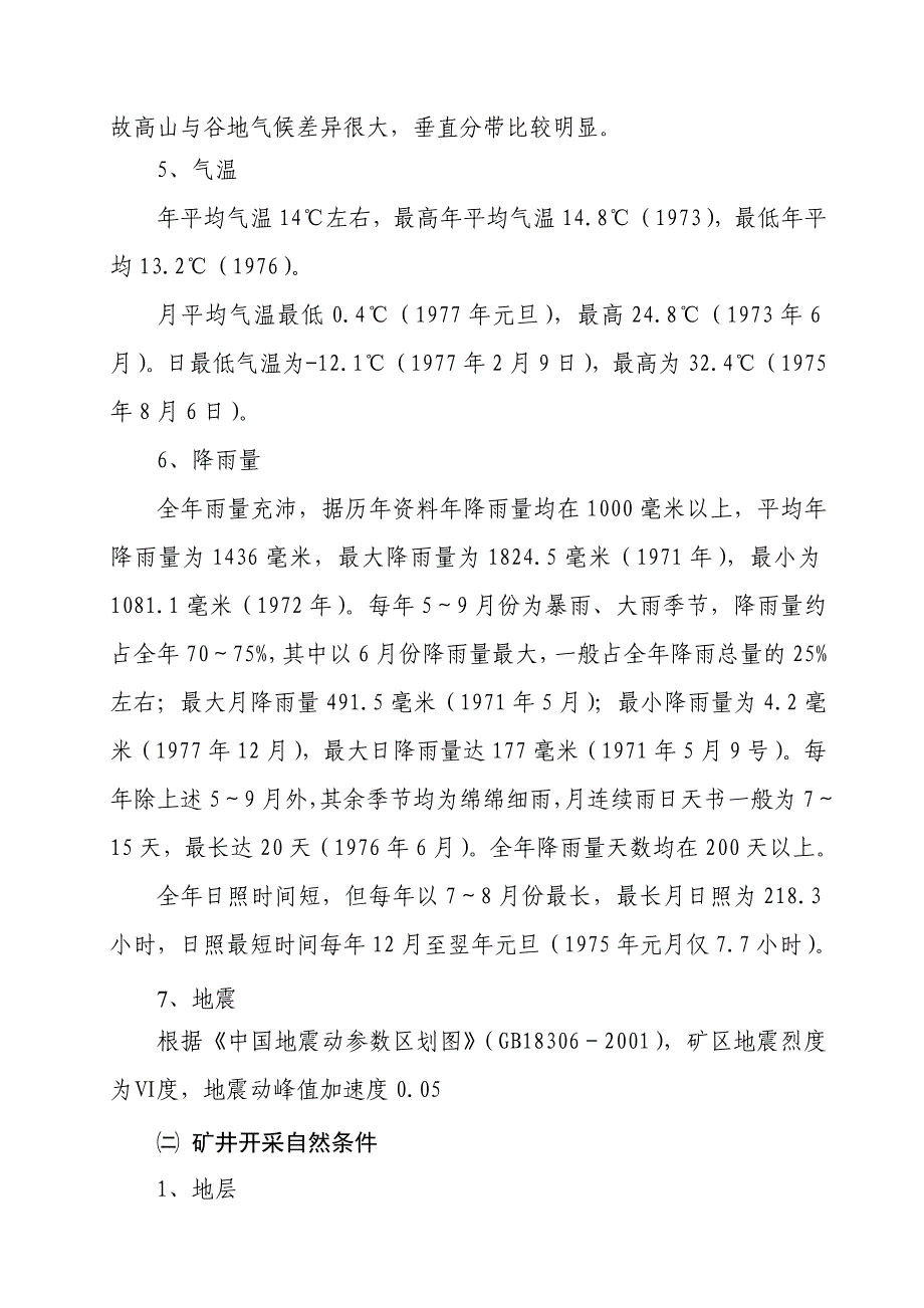 煤矿矿井灾害预防和处理计划.doc_第4页