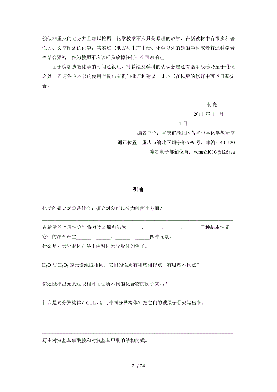 化学基础知识过关(人教版选修3)_第2页