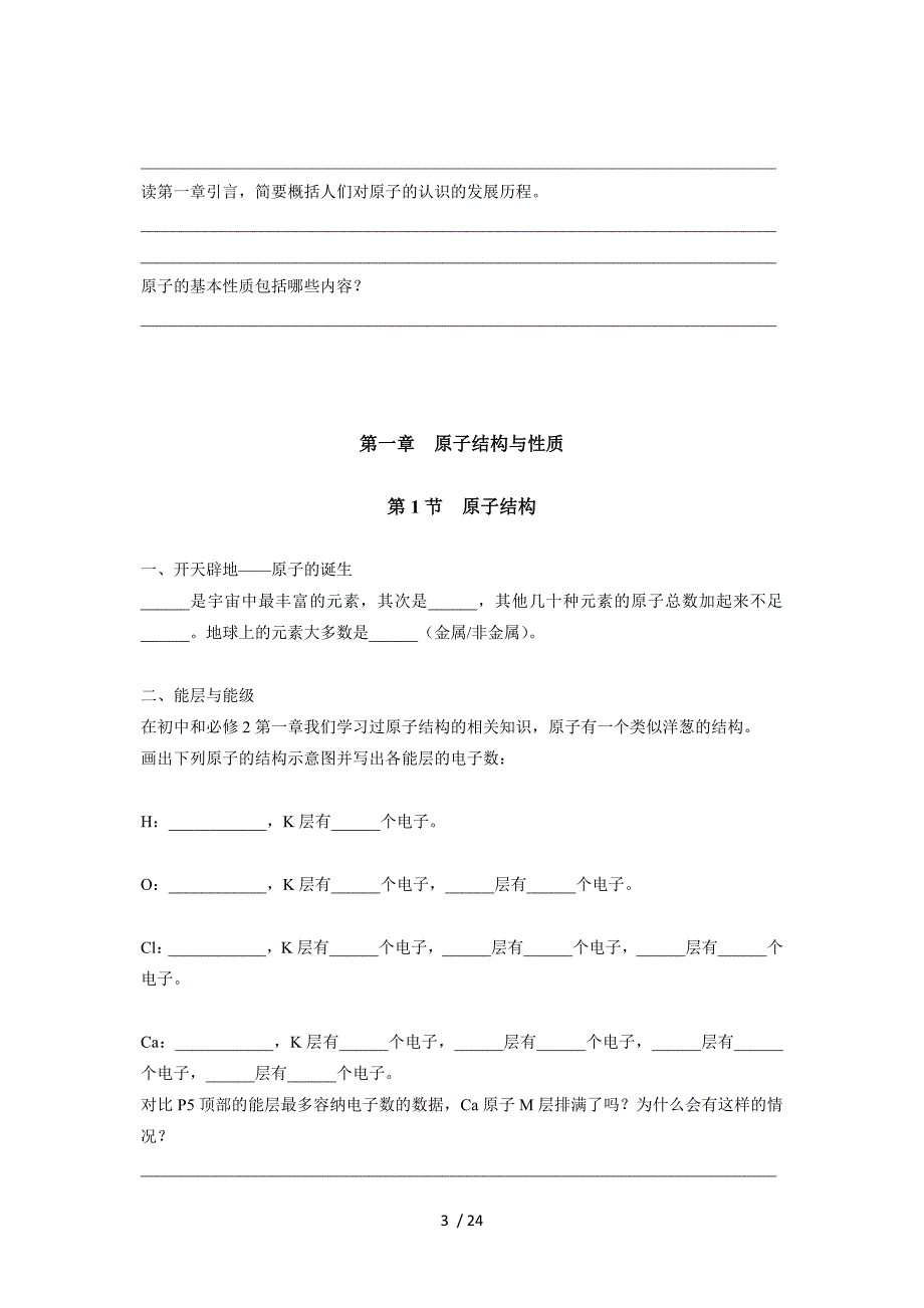 化学基础知识过关(人教版选修3)_第3页